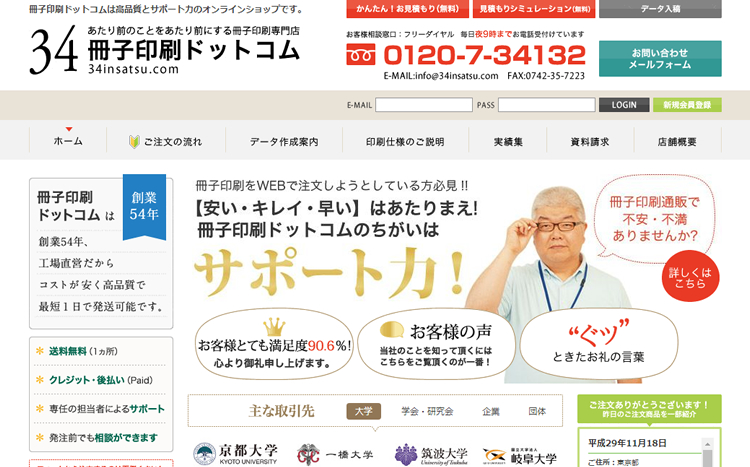 冊子印刷ドットコム