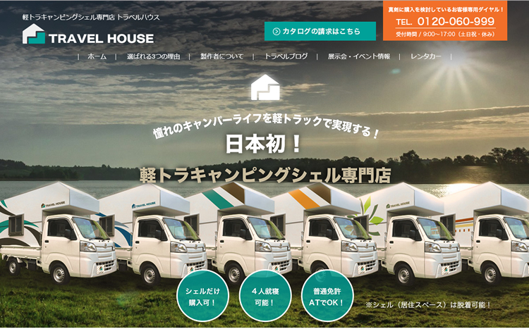 トラベルハウス