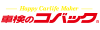株式会社コバック様