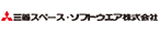 三菱スペース・ソフトウェア株式会社様