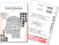 全世界で100万人以上の起業家が読んだビジネス構築のバイブルインターネットビジネス マニフェスト 完全『RICH SCHEFREN』リッチ・シェフレン 著 監訳