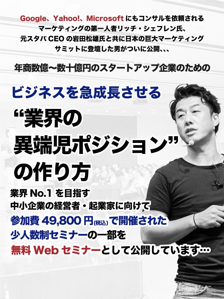Google、Yahoo!、Microsoftにもコンサルを依頼されるインターネットマーケティングの第一人者リッチ・シェフレン。日本で唯一、彼の日本公式ナビゲーターを務める中谷佳正が明かす…