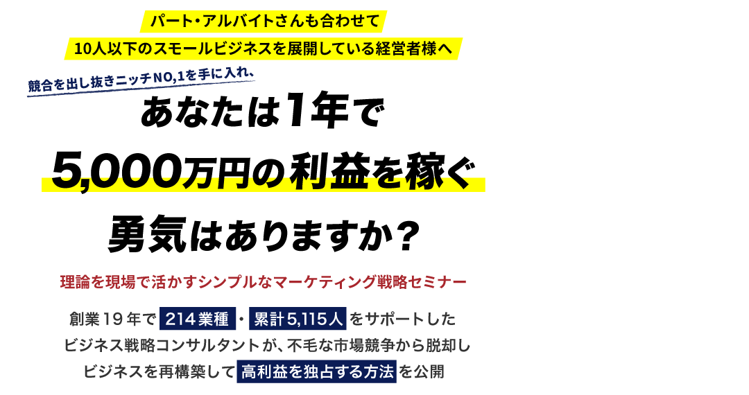 理論を現場で活かすシンプルなマーケティング戦略セミナー