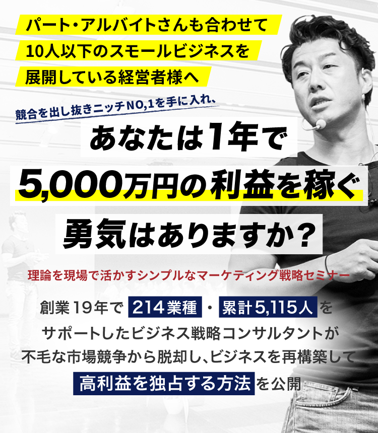 理論を現場で活かすシンプルなマーケティング戦略セミナー