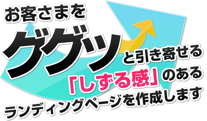 ���q���܂��O�O�b�ƈ����񂹂�u�����銴�v�̂��郉���f�B���O�y�[�W���쐬���܂�