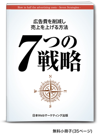 インターネット広告費が上がりすぎてお困りの方へ 売上を下げずに広告費を半分にする方法