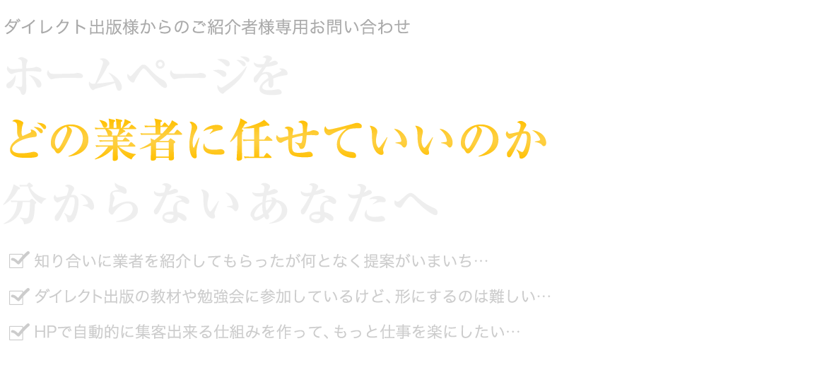 ホームページをどの業者に任せていいのか分からないあなたへ